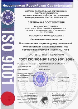 Hotpipe_GOST_ISO_9001-2011.jpg